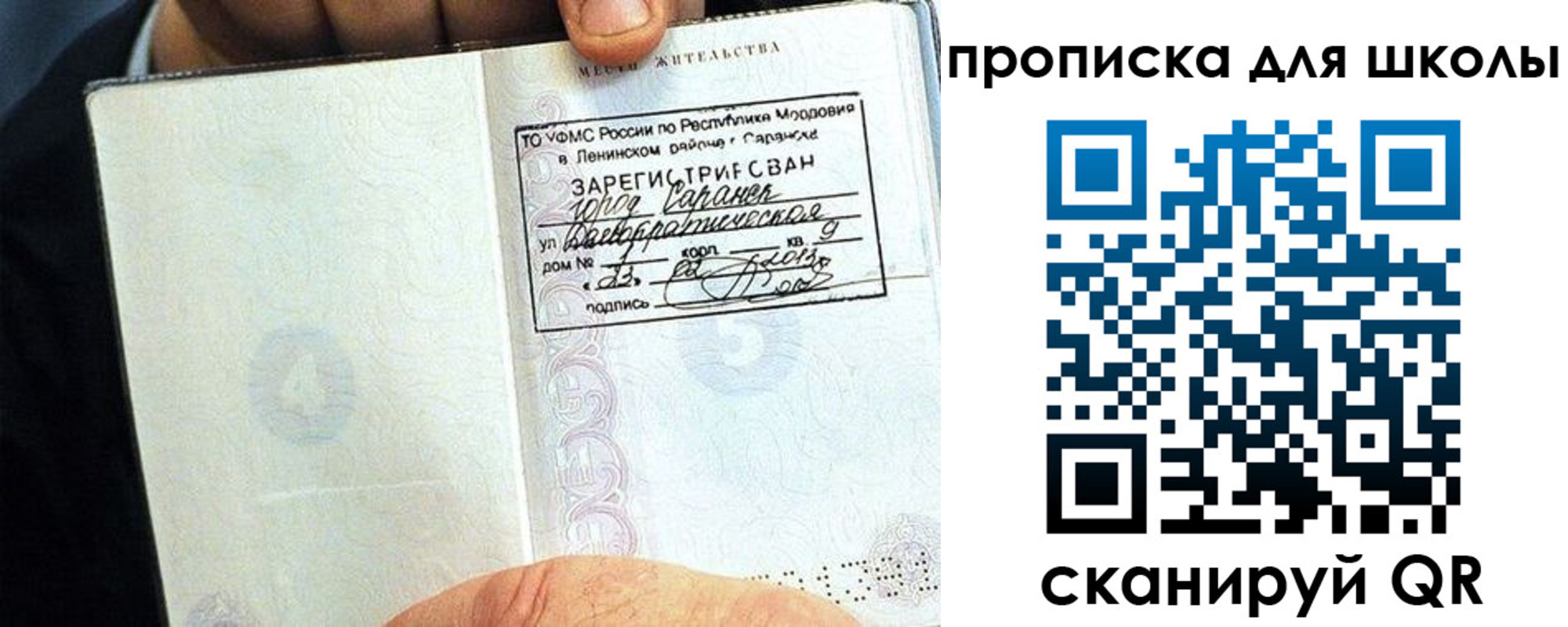 прописка паспорт в Светлограде