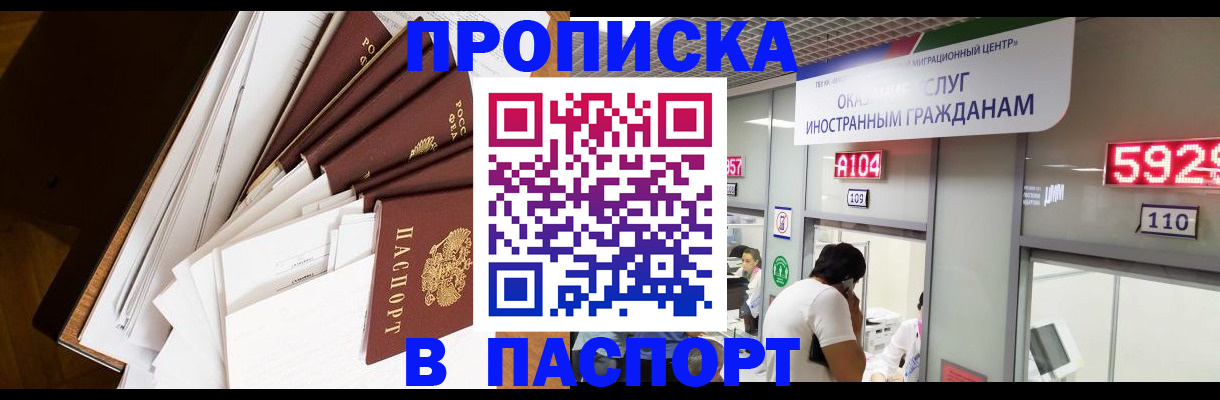 временная регистрация купить в Светлограде