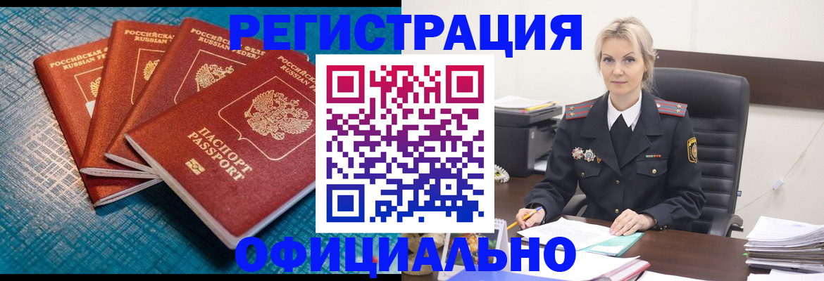 прописка иностранных граждан в Светлограде