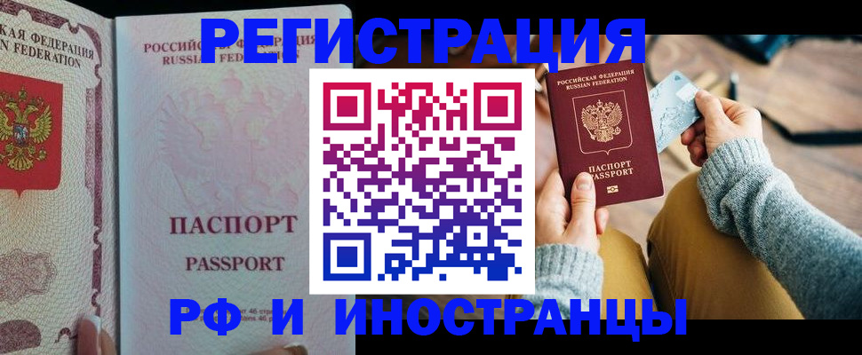 временная регистрация для школы в Светлограде