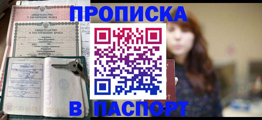 прописка для военкомата в Светлограде