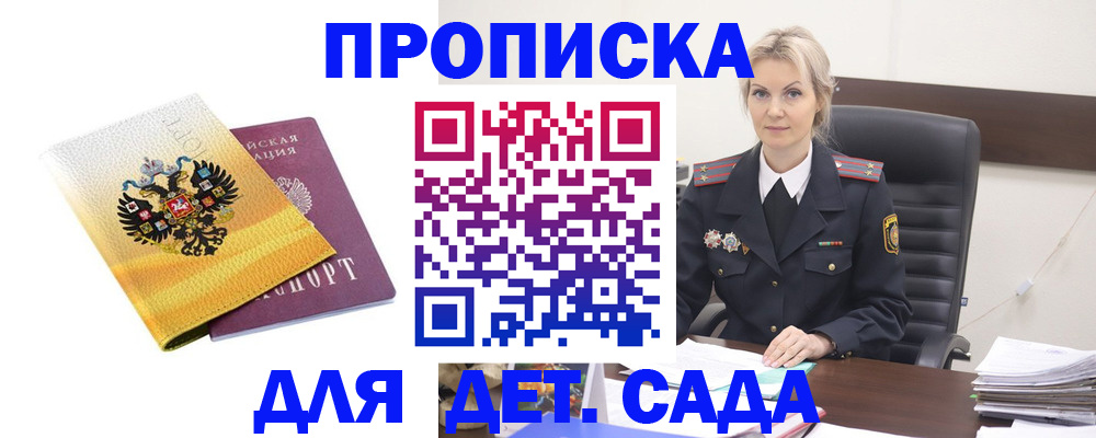 прописка в квартире в Светлограде