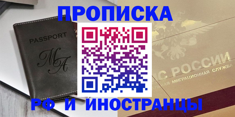 прописка 2025 в Светлограде