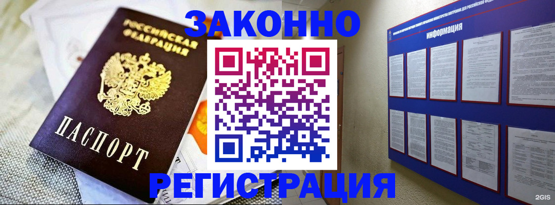 где прописаться в Светлограде